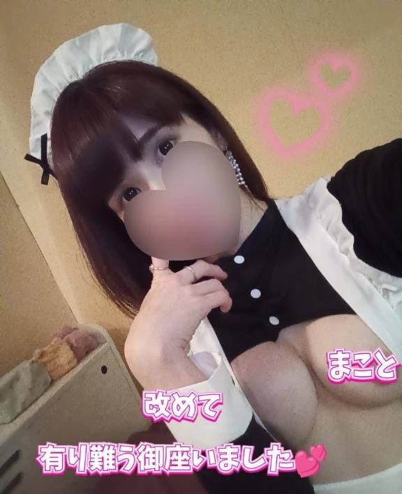改めて大変有り難う御座いました🥰💕まこと🥰💕