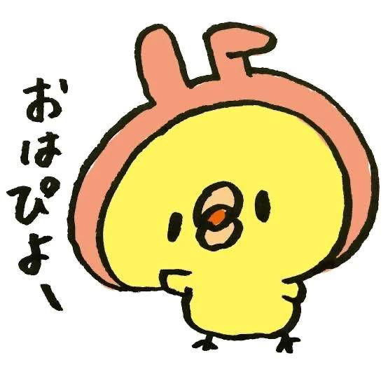 おはおは