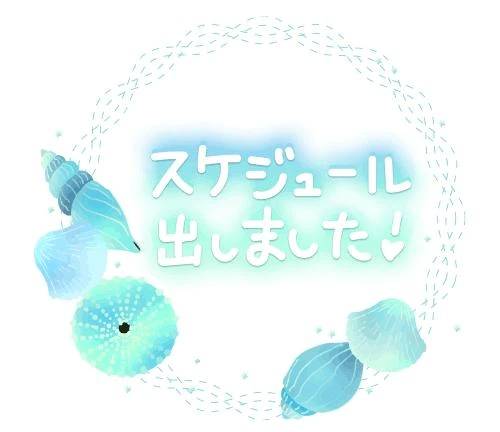 8月シフト🩵