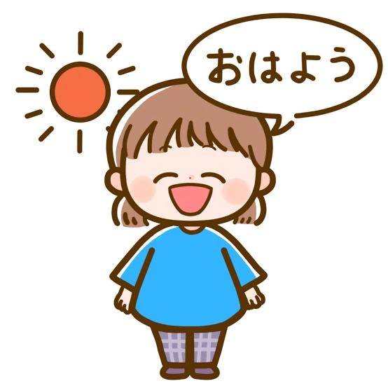おはおは