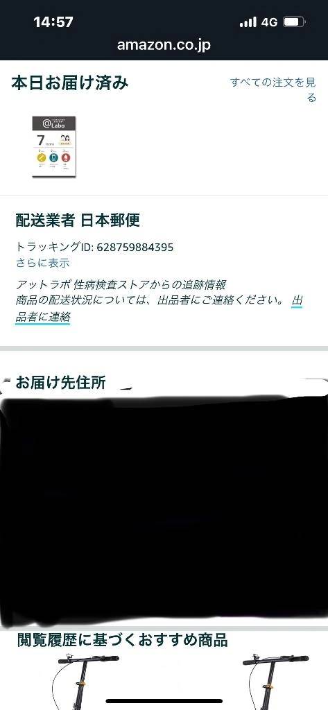 もう自宅に届いてるらしい（笑）