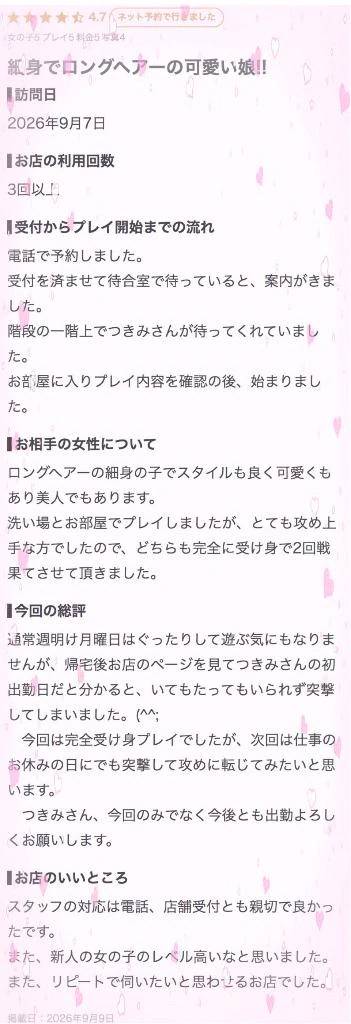 【お礼写メ日記】