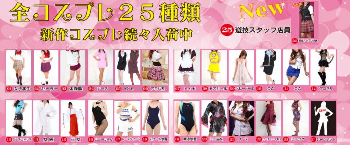 全コスプレ25種類☆
