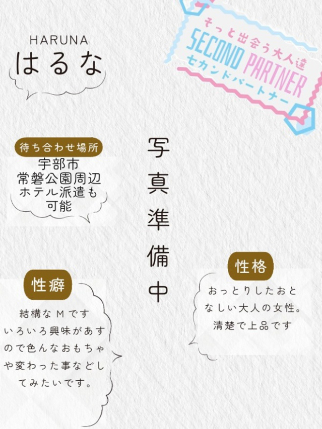 はるな