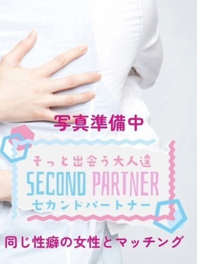 なつ（セカンドパートナー）