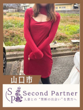 セカンドパートナー