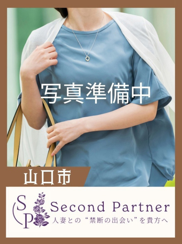 くみこ（セカンドパートナー）