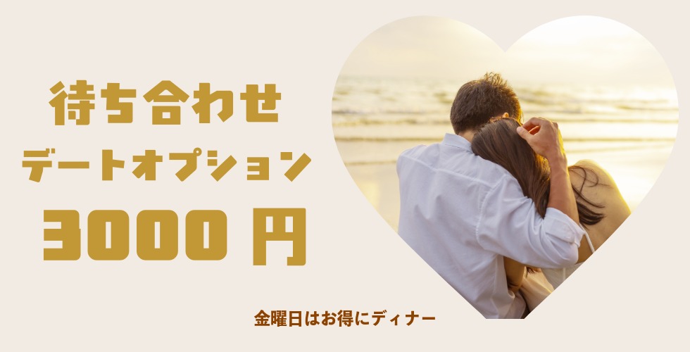 セカンドパートナー