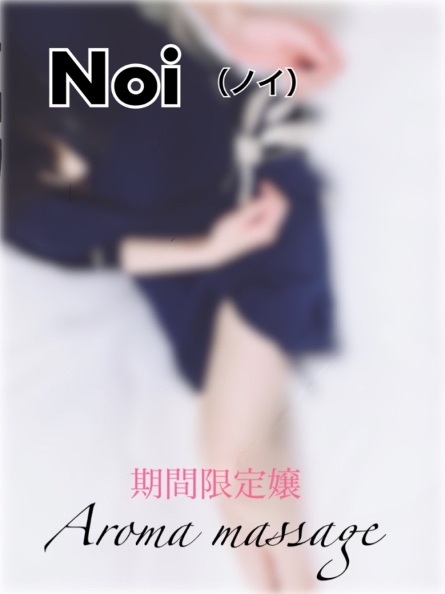 Noi (ノイ)