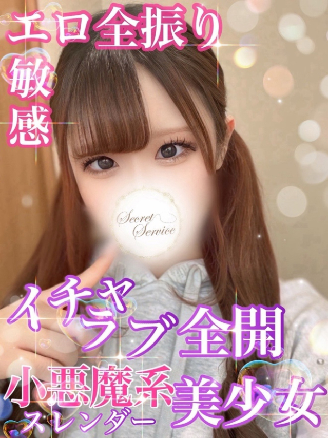 ことの【元気いっぱい弾ける笑顔】（Secret Service ～貴方とだけの秘密の無料オプション～）