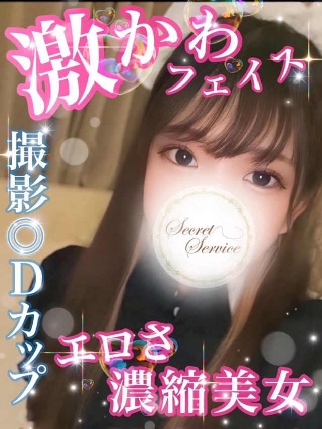 ねる【敏感激かわフェイス】（Secret Service ～貴方とだけの秘密の無料オプション～）