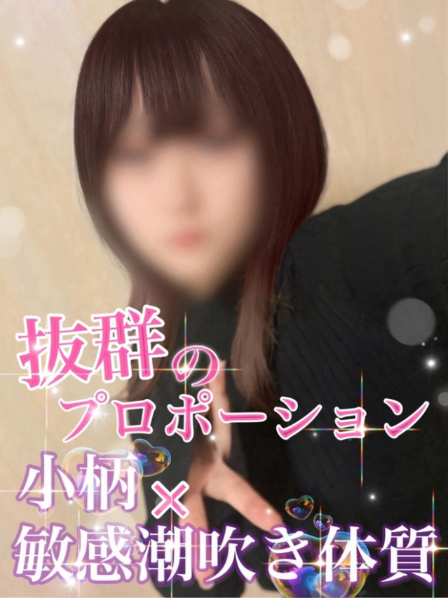アメ【ご奉仕敏感小柄美女♪】（Secret Service ～貴方とだけの秘密の無料オプション～）