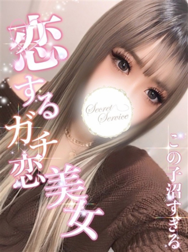 さき【愛嬌抜群！ガチ恋必須】（Secret Service ～貴方とだけの秘密の無料オプション～）