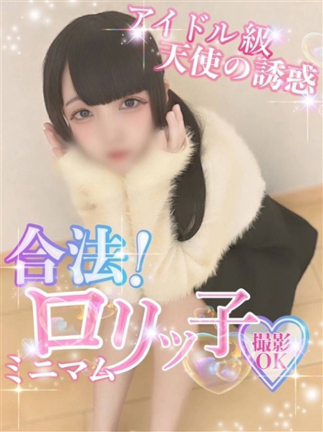 うる【ミニマム美少女降臨】（Secret Service ～貴方とだけの秘密の無料オプション～）