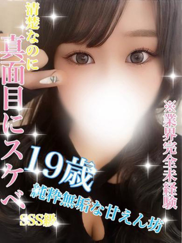 めるる【19歳♪無垢な甘えん坊】（Secret Service ～貴方とだけの秘密の無料オプション～）