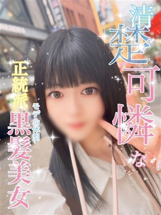 らな【清楚なえちえち美女】（Secret Service ～貴方とだけの秘密の無料オプション～）