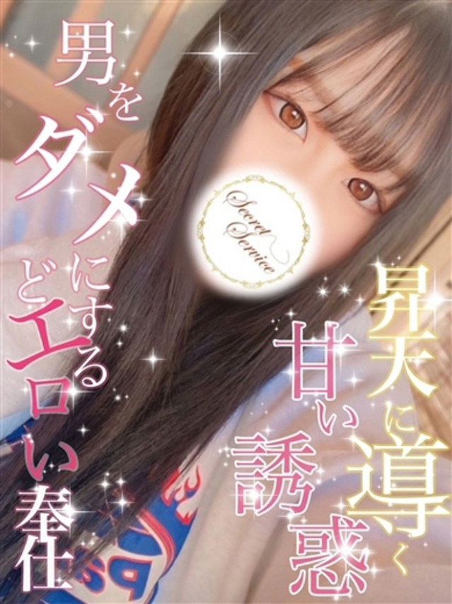 りお【イチャカワ清楚系JD】（Secret Service ～貴方とだけの秘密の無料オプション～）