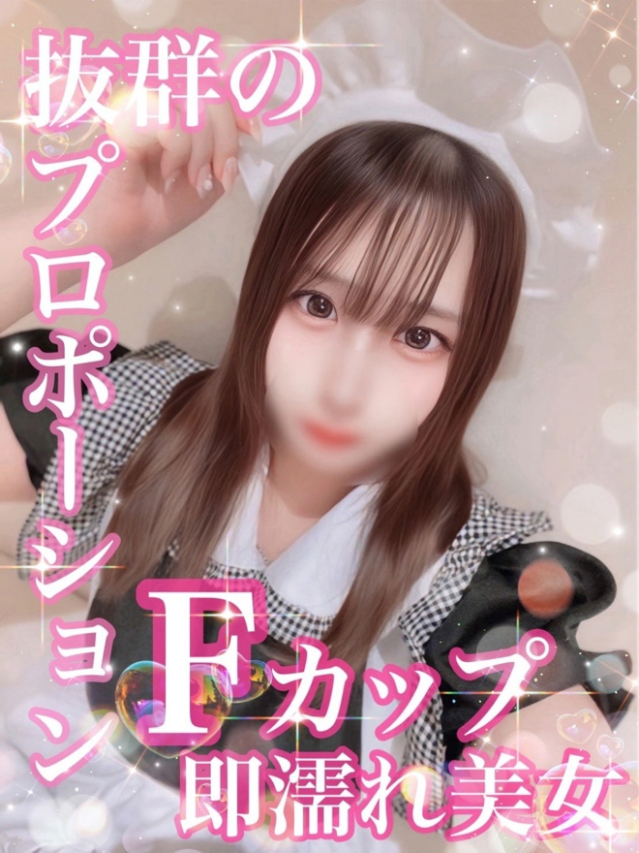 めあり【美惑Fカップ美女】（Secret Service ～貴方とだけの秘密の無料オプション～）