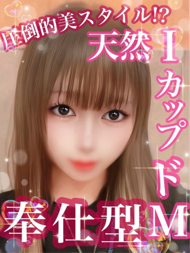 めろん【天然I美乳敏感っ娘】（Secret Service ～貴方とだけの秘密の無料オプション～）