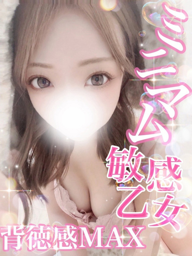 にの【ミニマム敏感乙女】（Secret Service ～貴方とだけの秘密の無料オプション～）