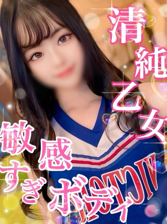 みおん【超かわ細身敏感ッ子】(Secret Service ~貴方とだけの秘密の無料オプション~)