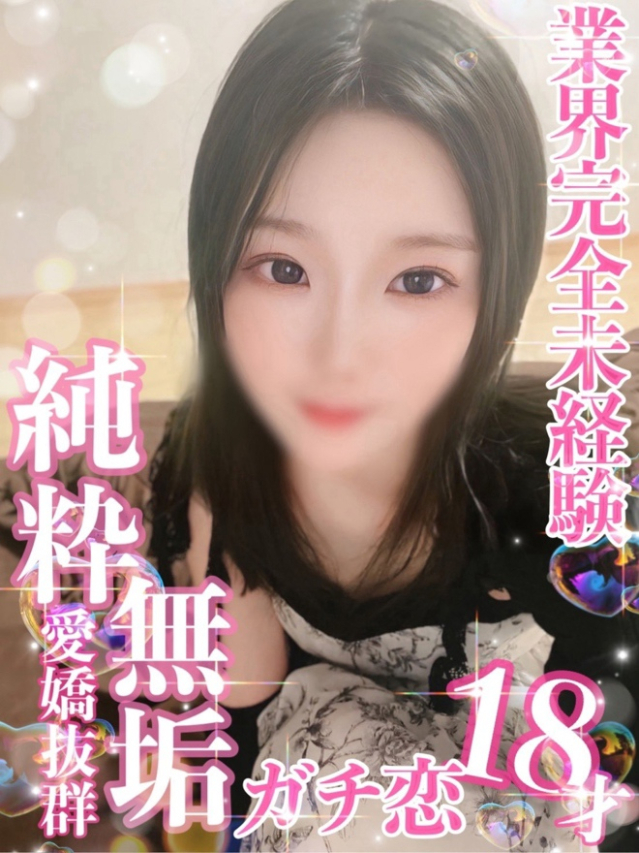 なほ【純真無垢な極上美少女】（Secret Service ～貴方とだけの秘密の無料オプション～）