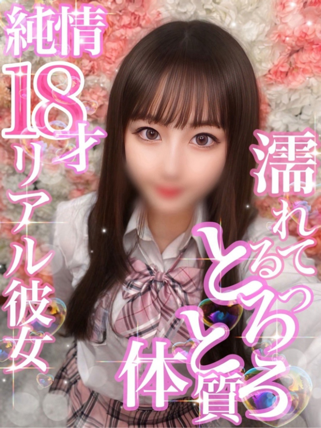 ゆめな【彼女感MAXの美少女】（Secret Service ～貴方とだけの秘密の無料オプション～）