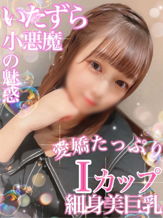 しのん【I美乳細身責◎美女】（Secret Service ～貴方とだけの秘密の無料オプション～）