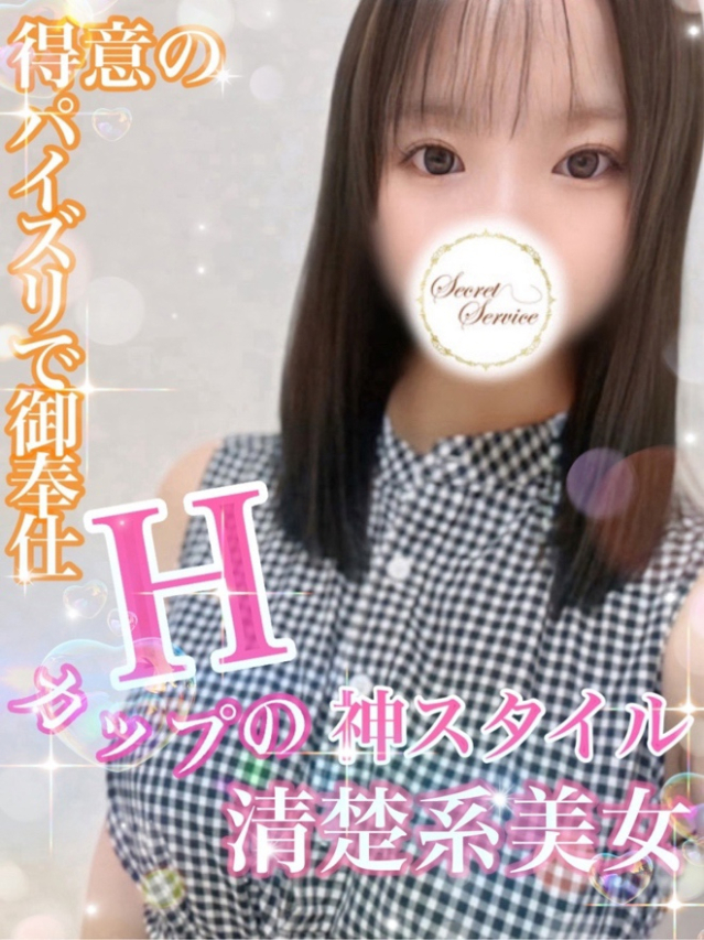 あやみ【超カワご奉仕美少女】(Secret Service ~貴方とだけの秘密の無料オプション~)