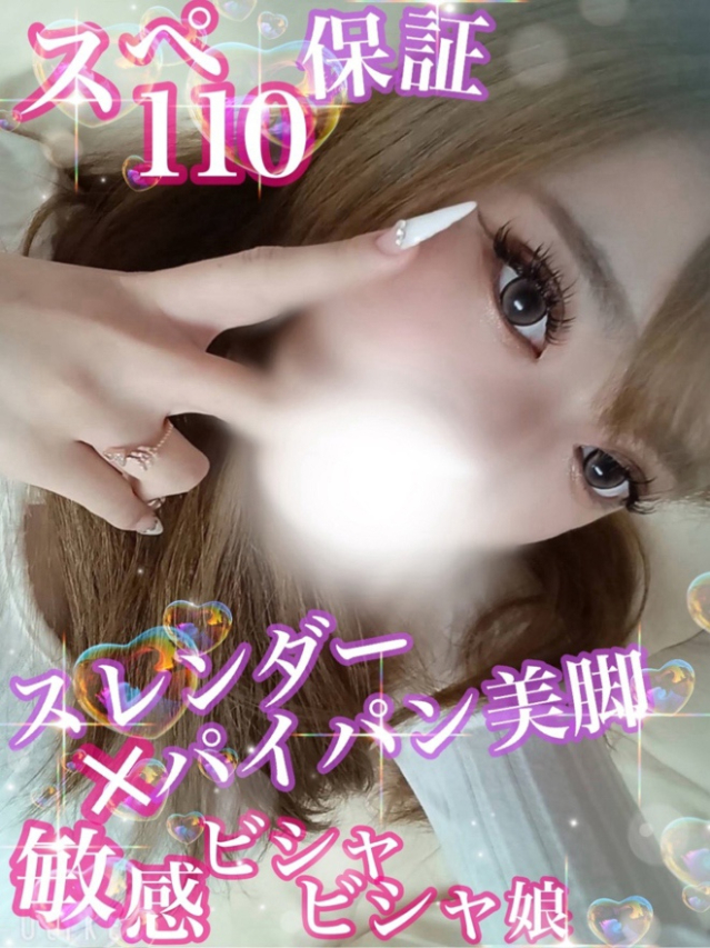 るか【スぺ110美脚美女♪】（Secret Service ～貴方とだけの秘密の無料オプション～）