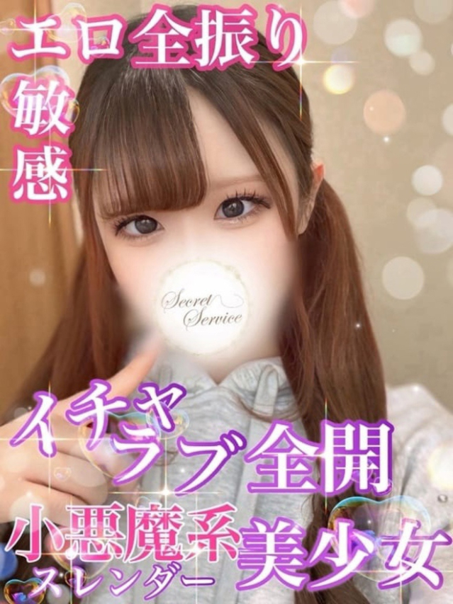 ことの【イチャ好き細身巨乳】（Secret Service ～貴方とだけの秘密の無料オプション～）