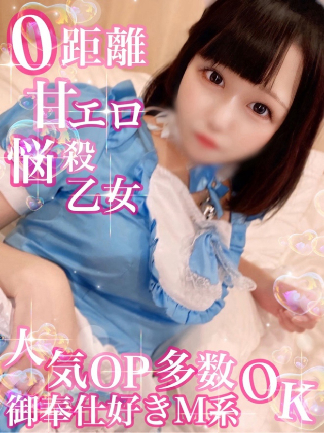 るりか【0距離甘エロ乙女♪】（Secret Service ～貴方とだけの秘密の無料オプション～）