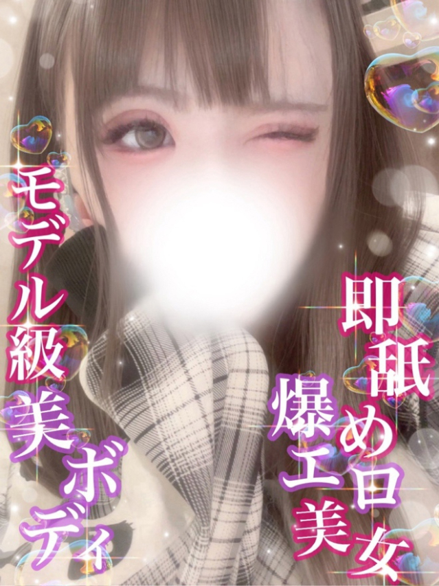 そら【即舐め爆エロ美女♪】（Secret Service ～貴方とだけの秘密の無料オプション～）