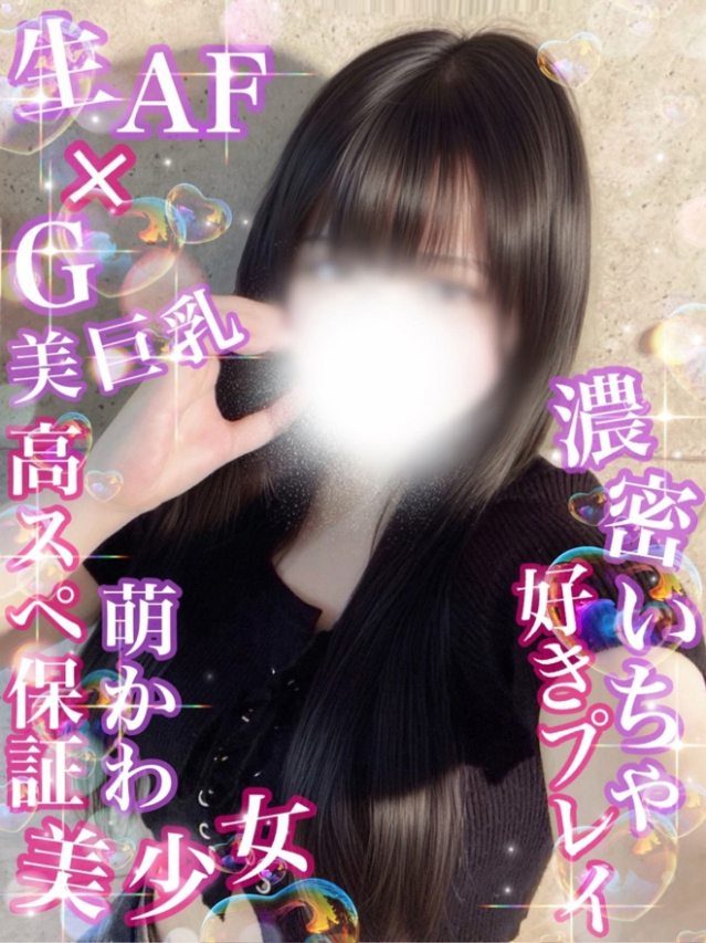 みお【生AF◎萌えカワ美女】(Secret Service ~貴方とだけの秘密の無料オプション~)