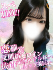 れん【スペ110♪撮影可！】（Secret Service ～貴方とだけの秘密の無料オプション～）