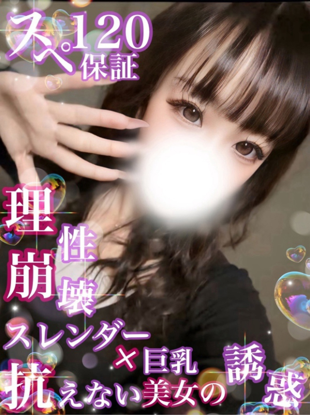 にん【スぺ120色白美女♪】（Secret Service ～貴方とだけの秘密の無料オプション～）
