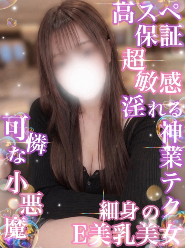 ましろ【スぺ110級美女♪】(Secret Service ~貴方とだけの秘密の無料オプション~)