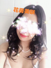 花房美咲(本指名料金＋6,000円)（専属秘書）