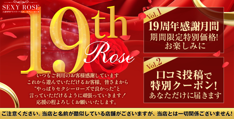SexyRose－セクシーローズ