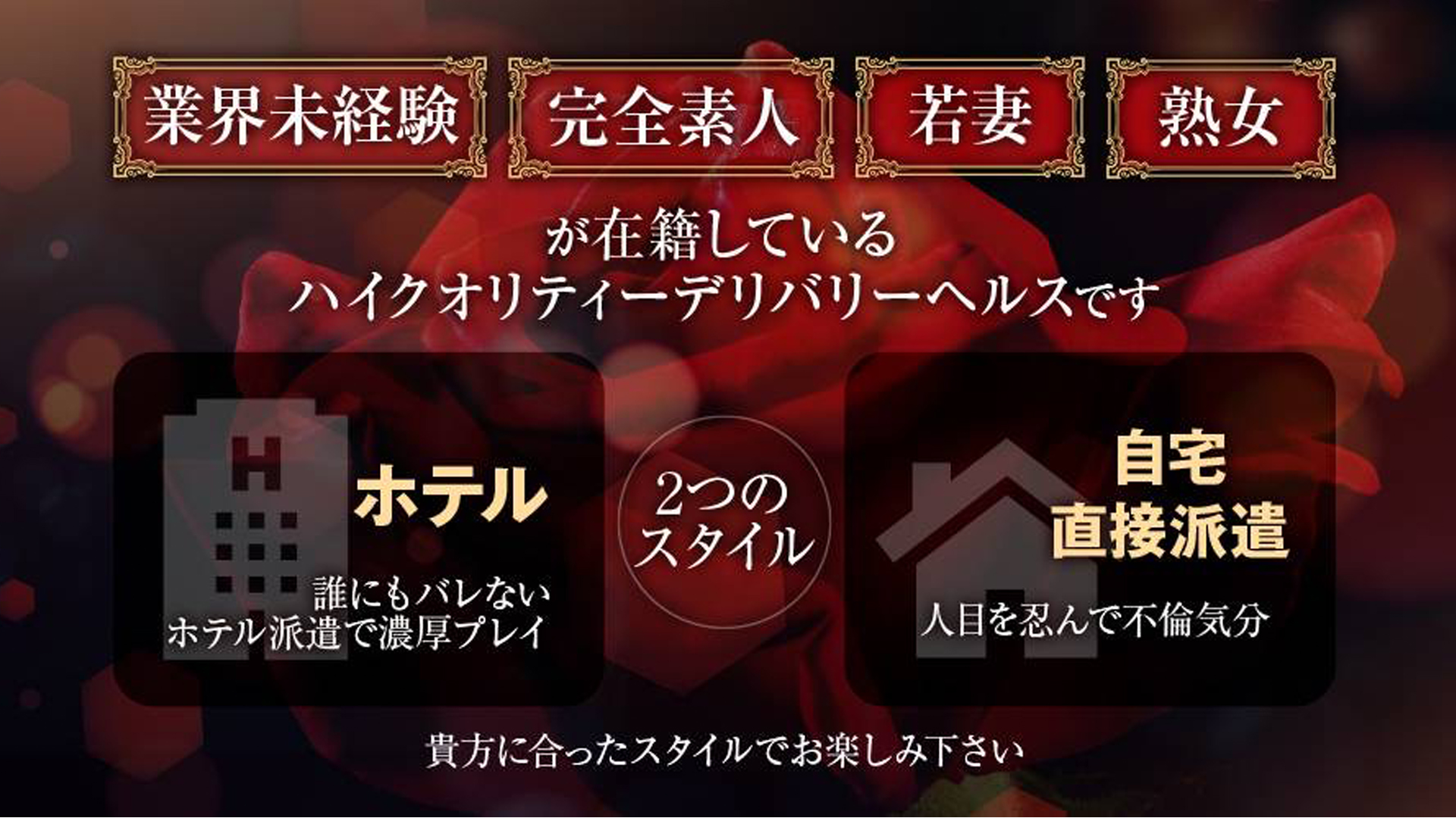 SexyRose-セクシーローズ(周南デリヘル)