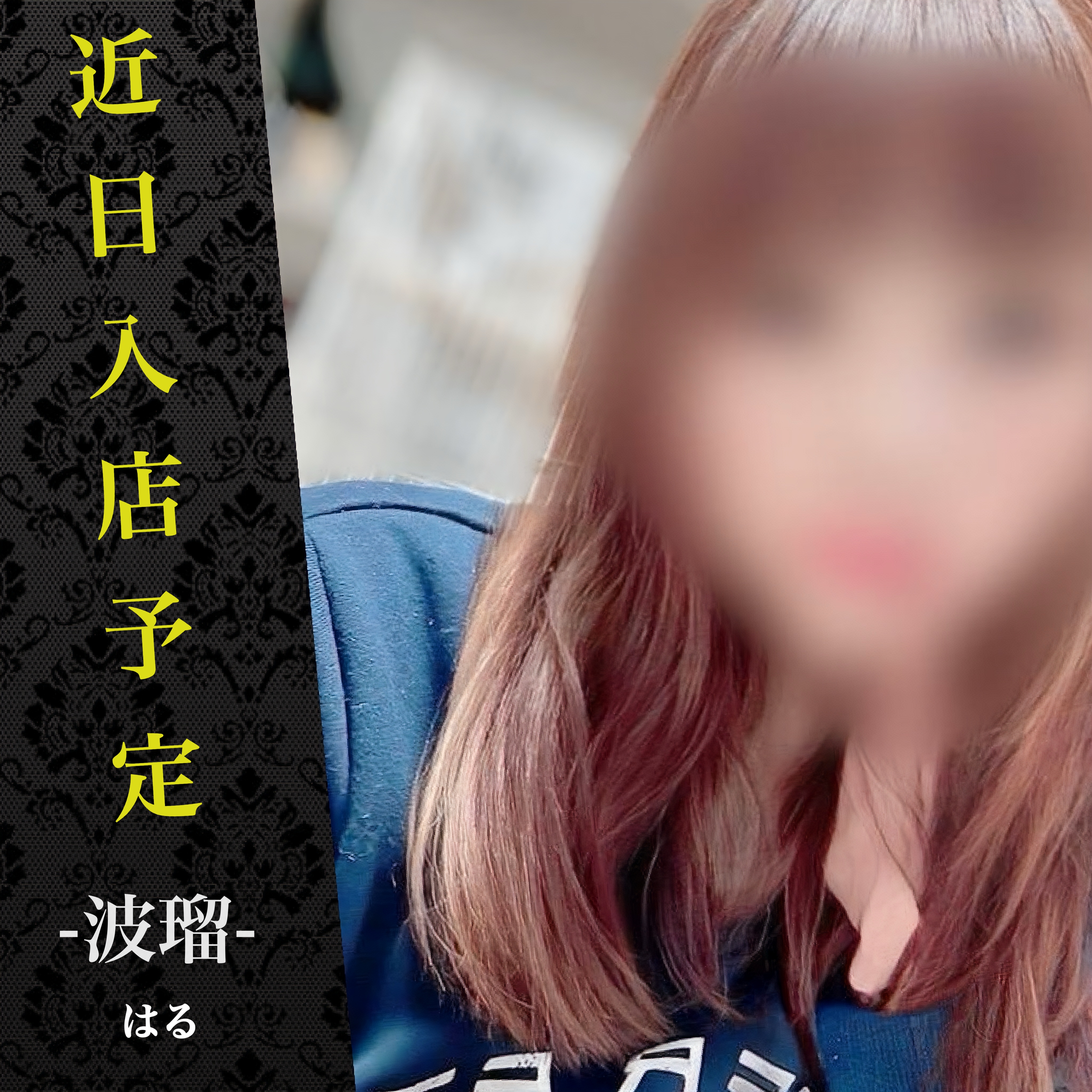 波瑠　610✖️610
