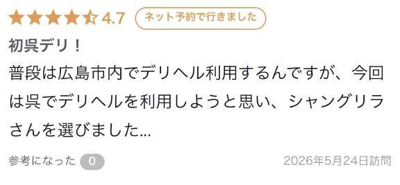 口コミありがとう??