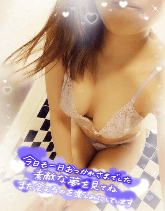 おやすみ?