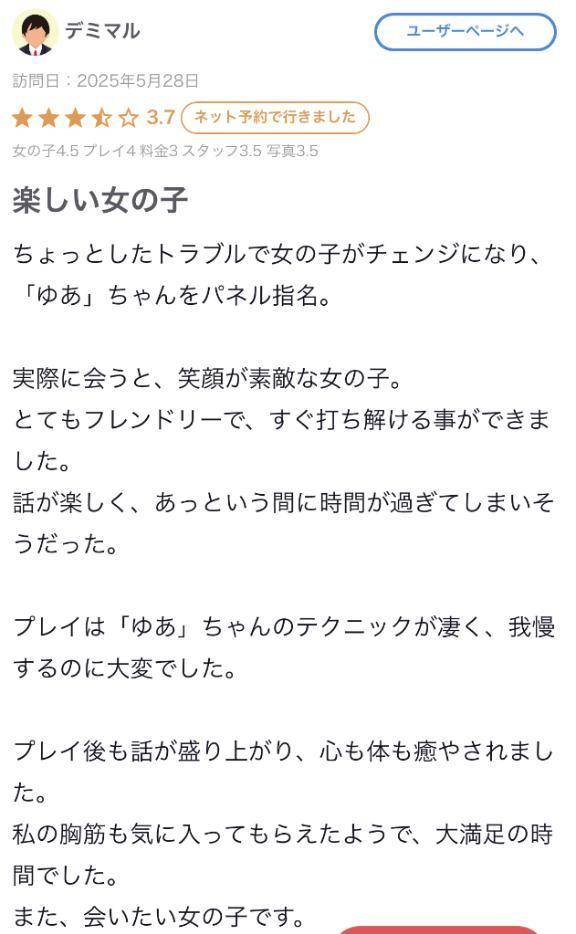 【お礼写メ日記】