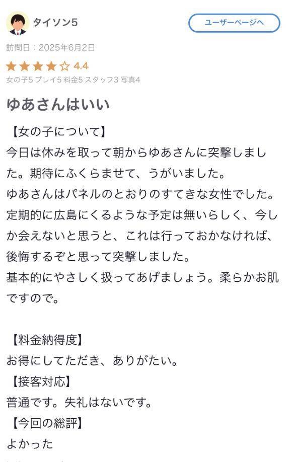 【お礼写メ日記】
