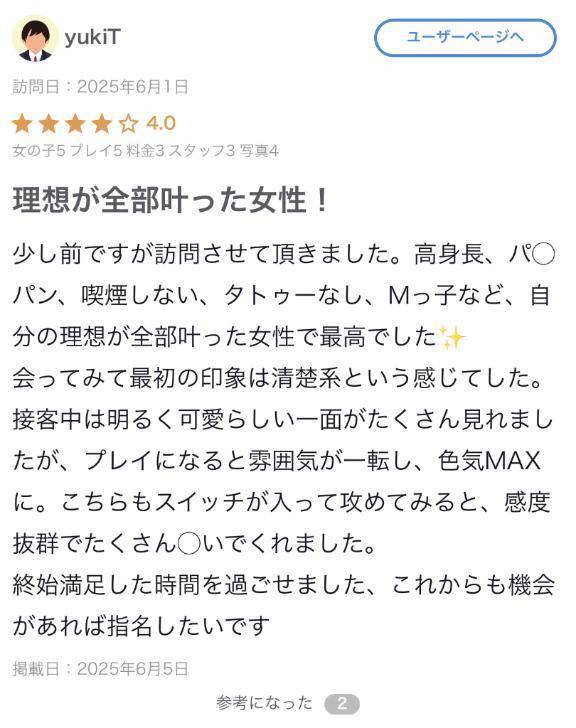 【お礼写メ日記】