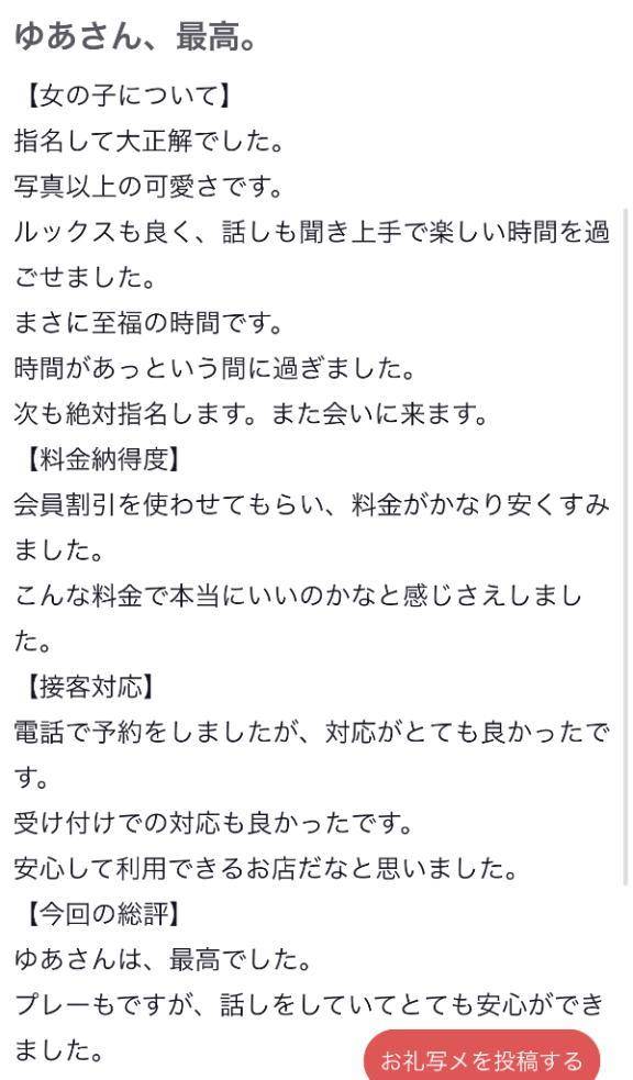 【お礼写メ日記】