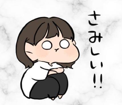 さみしい🥲