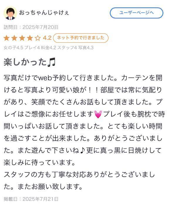 【お礼写メ日記】