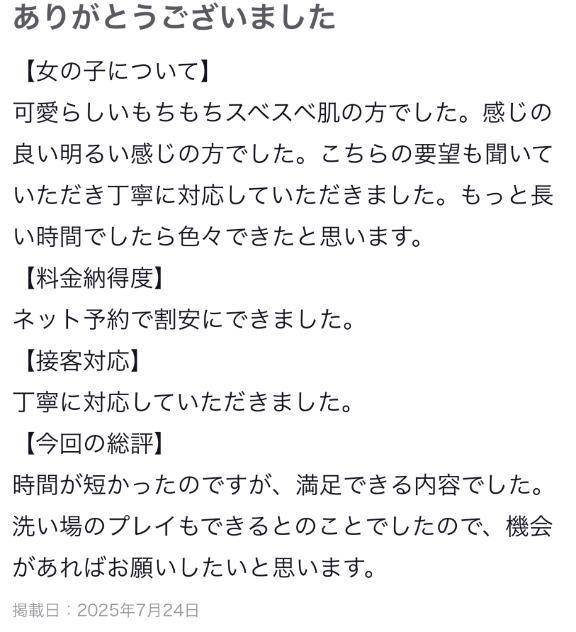 【お礼写メ日記】